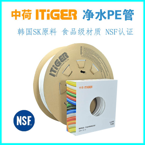 中荷ITIGER净水PE管韩国SK原料食品级材质NSF认证2分3分通用管子