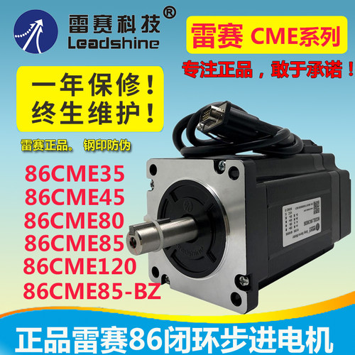 雷赛智能闭环电机86CME45 86CME85 86CME12替代86HBM80/85 配CL86