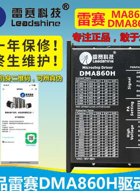 雷赛科技DM860 DMA860H二相57 86步进电机驱动器雕刻机M860MA860H