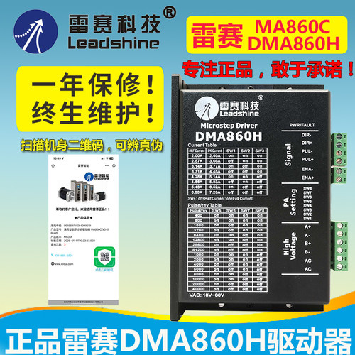 雷赛科技DM860DMA860H二相电机