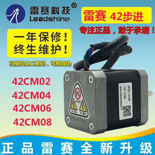 雷赛智能42步进电机42CM02 42CM04 42CM06 42CM08 42HS08 03 新款
