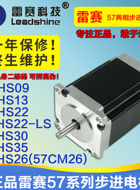 雷赛57两相双出轴步进电机 57HS09 57HS22-A - C57HS30口罩机专用