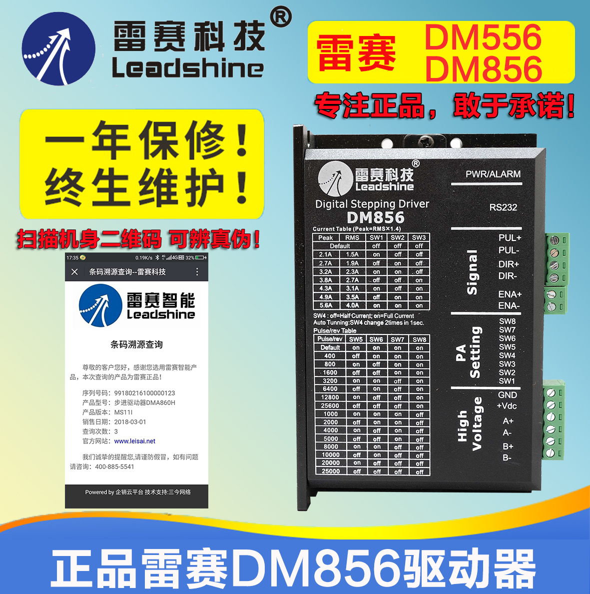 雷赛科技DM856二相57 60 86步进电机驱动器兼容雷塞MD556 ND556