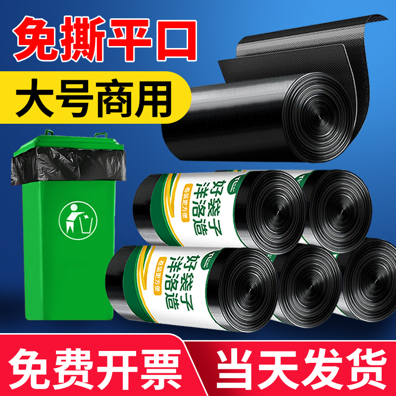 大号垃圾袋黑色加厚酒店办公物业60特大80大号特厚餐饮商用垃圾袋
