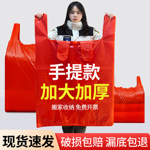 【特厚】大号红色塑料袋收纳袋