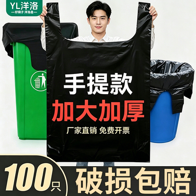 大号垃圾袋手提加厚黑垃圾袋