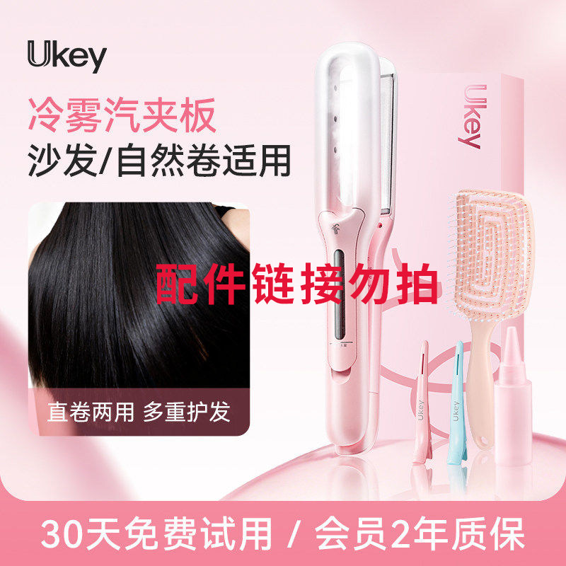 水光蒸汽直板夹冷雾加宽直发两用夹板沙发自然卷负离子拉直板
