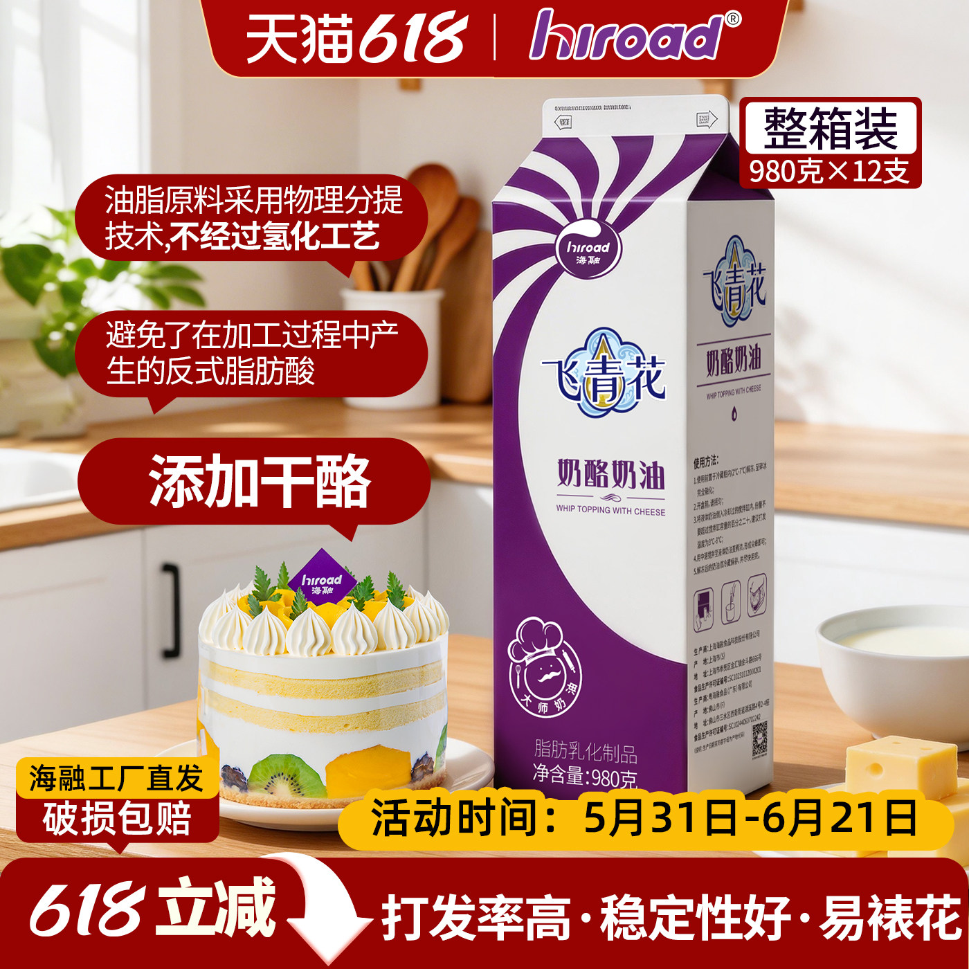 海融飞青花奶酪奶油980g*12支 烘焙原料淡奶油 甜品蛋糕裱花沁护