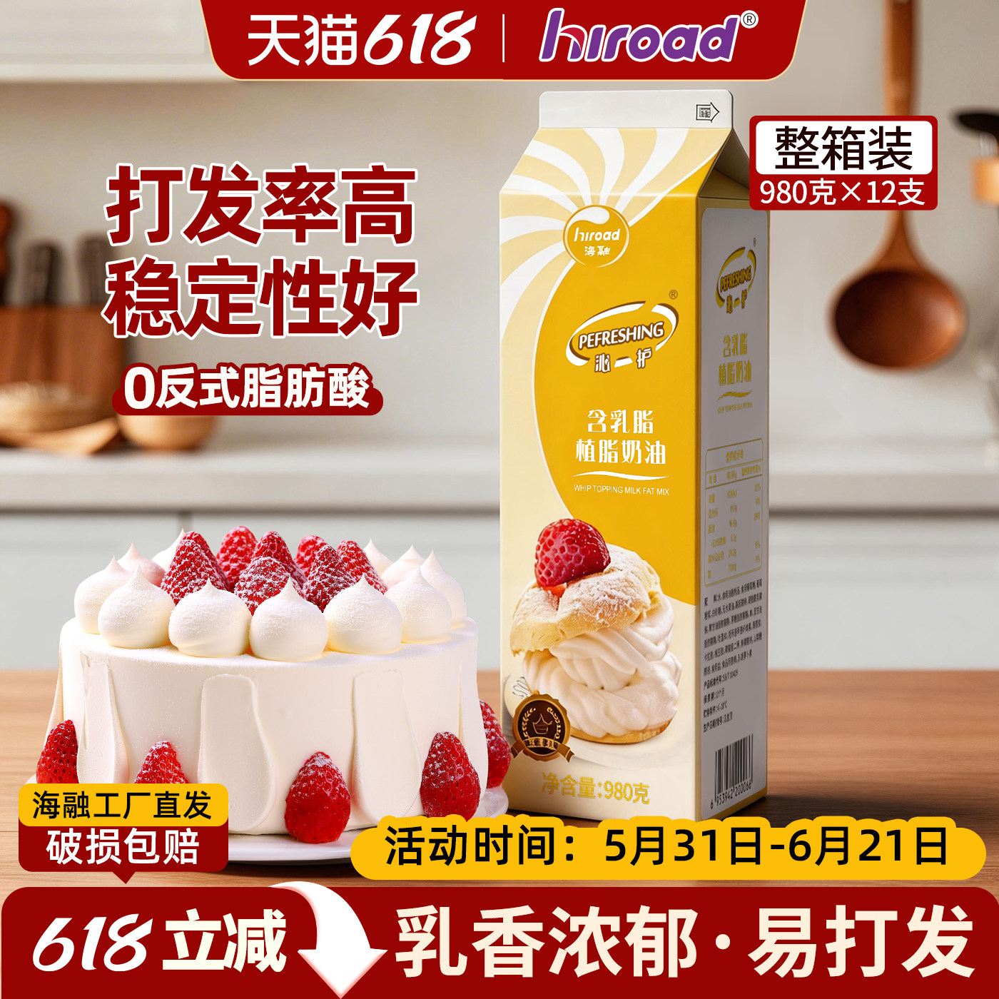 海融沁护含乳脂奶油980g*12支烘焙原料淡奶油易打发 蛋挞蛋糕裱花