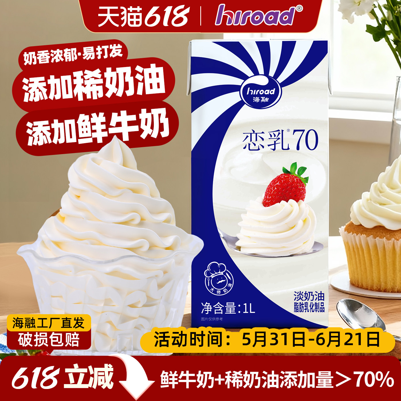 海融恋乳70淡奶油动物淡奶油家用烘焙蛋糕裱花饮品慕斯易打发椰迷