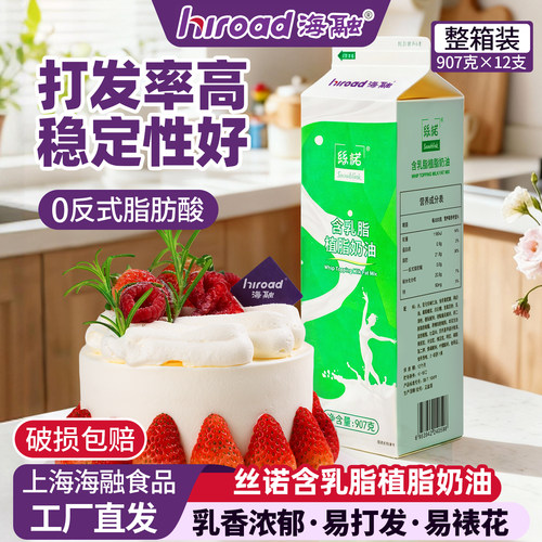 烘焙原料易打发蛋糕裱花植脂奶油