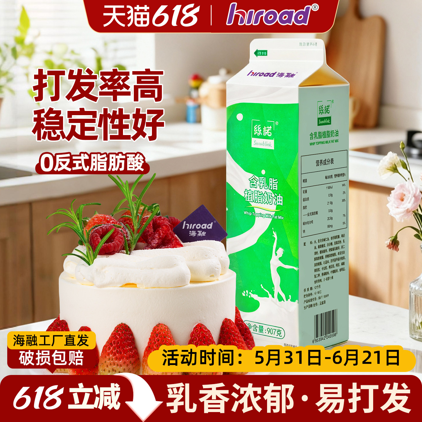 海融丝诺含乳脂植脂奶油 烘焙原料淡奶油易打发 蛋挞蛋糕裱花椰迷