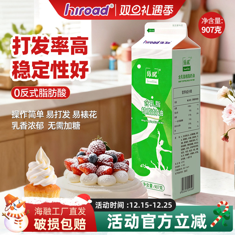 【海融丝诺含乳脂植脂奶油】烘焙原料淡奶油易打发 蛋挞蛋糕裱花
