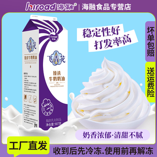 蛋挞蛋糕裱花易打发 烘焙原料淡奶油 飞青花臻选牛奶奶油907g