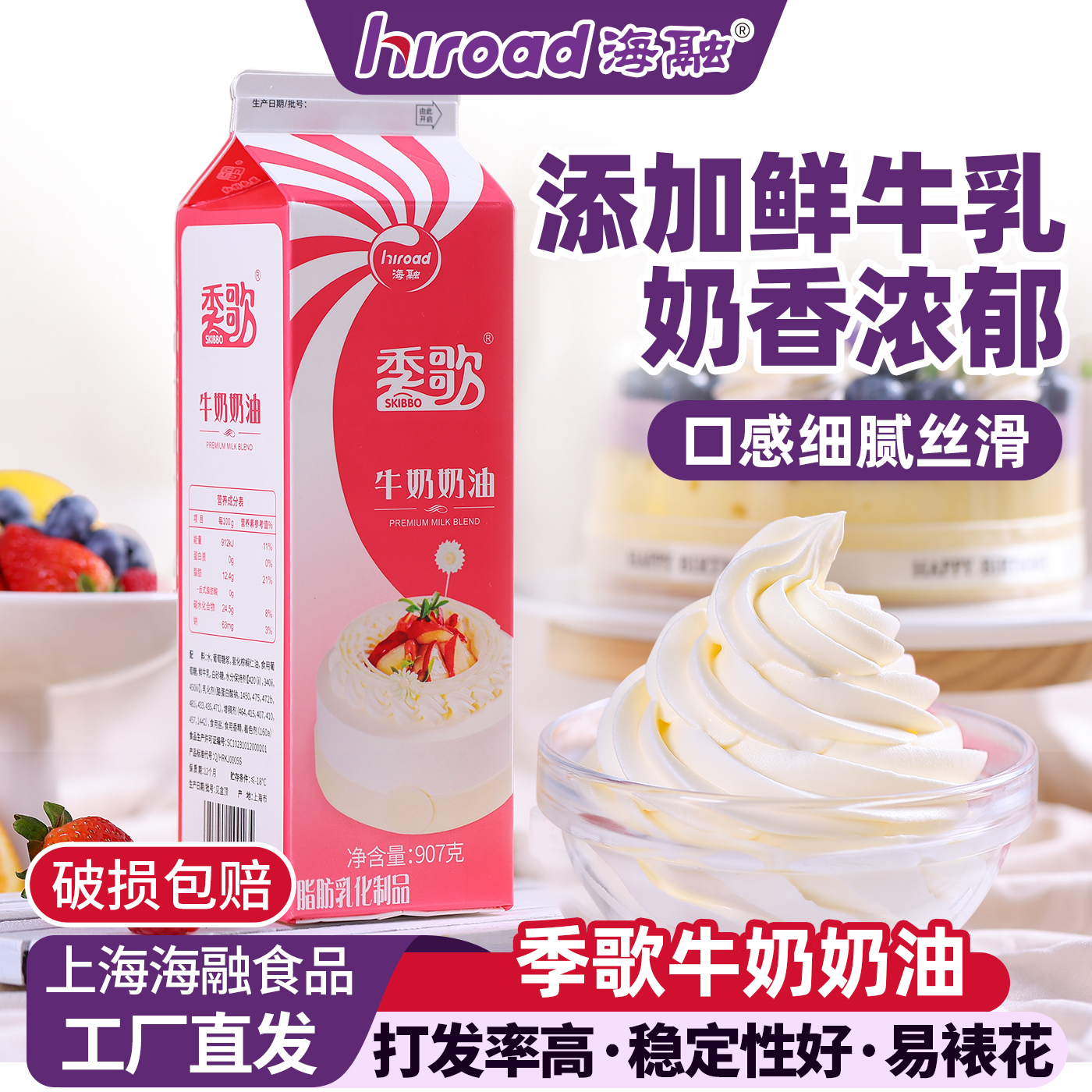 夹心奶油烘焙用季歌易打发907g