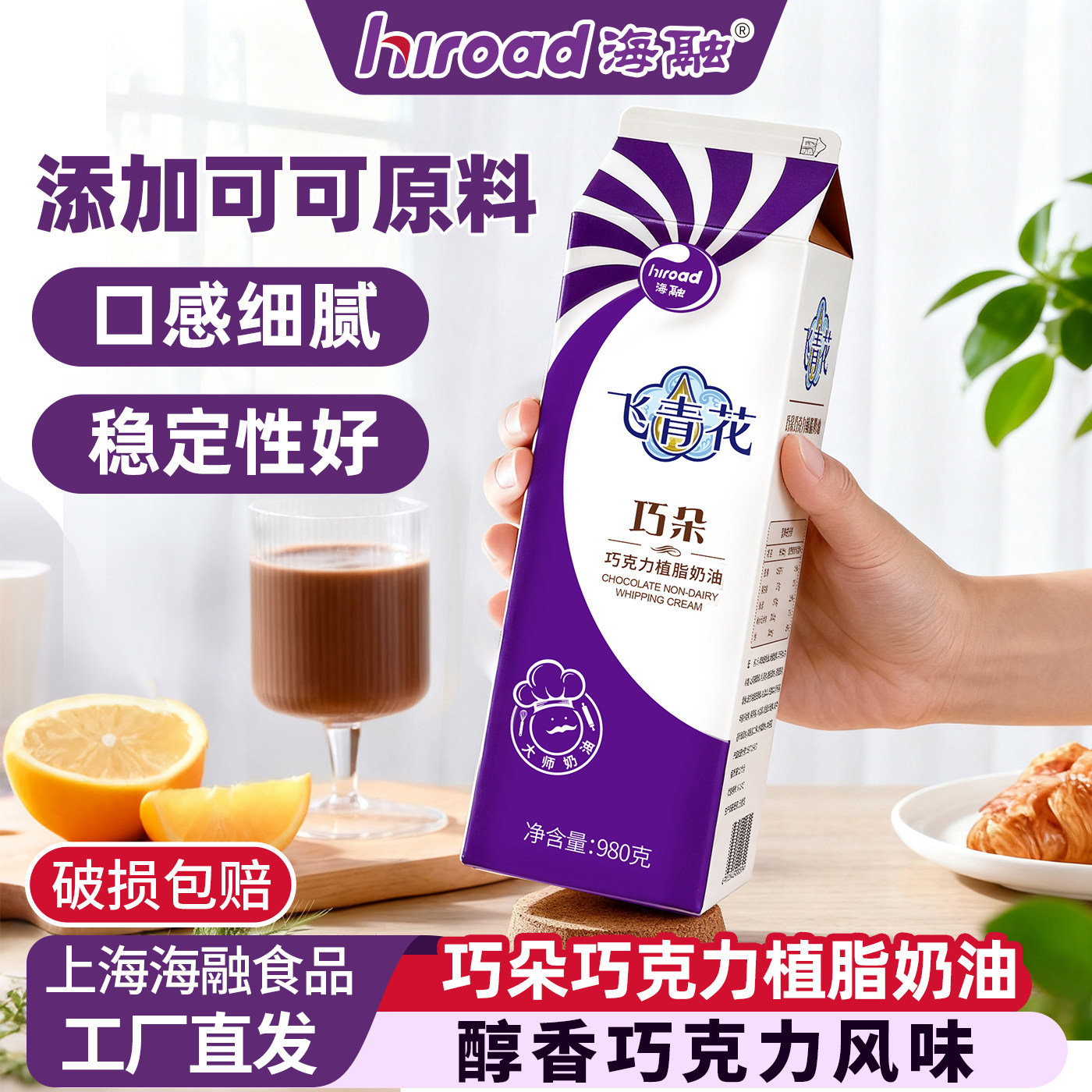 【海融飞青花巧朵巧克力奶油980g】家用商用烘焙原料酱料易打发