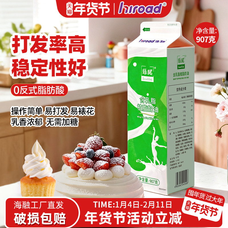 【海融丝诺含乳脂植脂奶油】烘焙原料淡奶油易打发 蛋挞蛋糕裱花,粮油调味/速食/干货/烘焙,奶油,淘宝优惠券,粉丝福利购,淘宝优惠卷