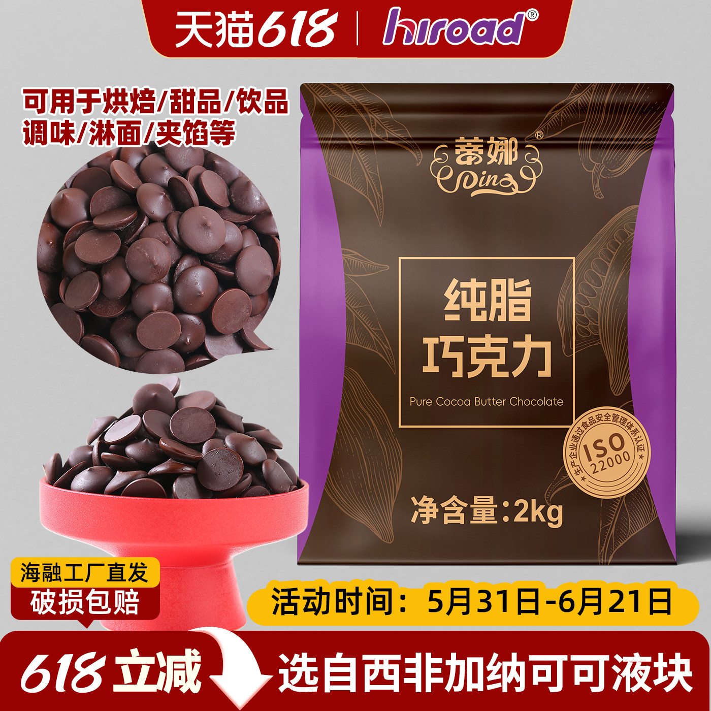 海融蒂娜原料纯可可脂黑巧克力豆2kg烘焙开袋即食