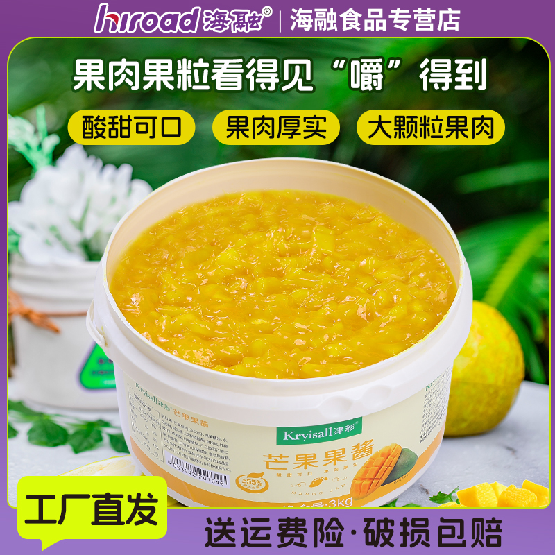 津彩芒果蛋糕 多用途果酱甜点装饰夹心酱面包酱烘焙馅料原料3kg