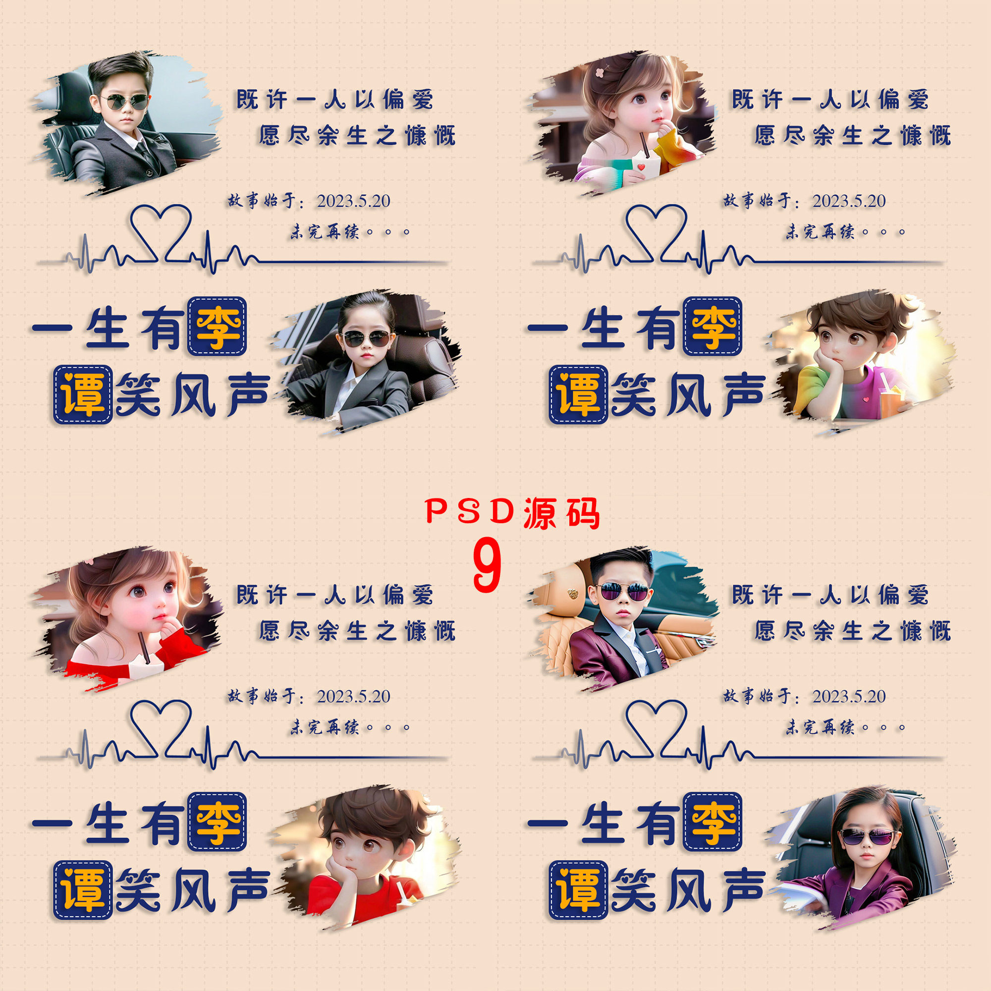 微信情侣签名头像图片朋友圈背景设计素材/源文件