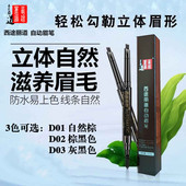 自动眉笔防水不晕染新疆眉笔