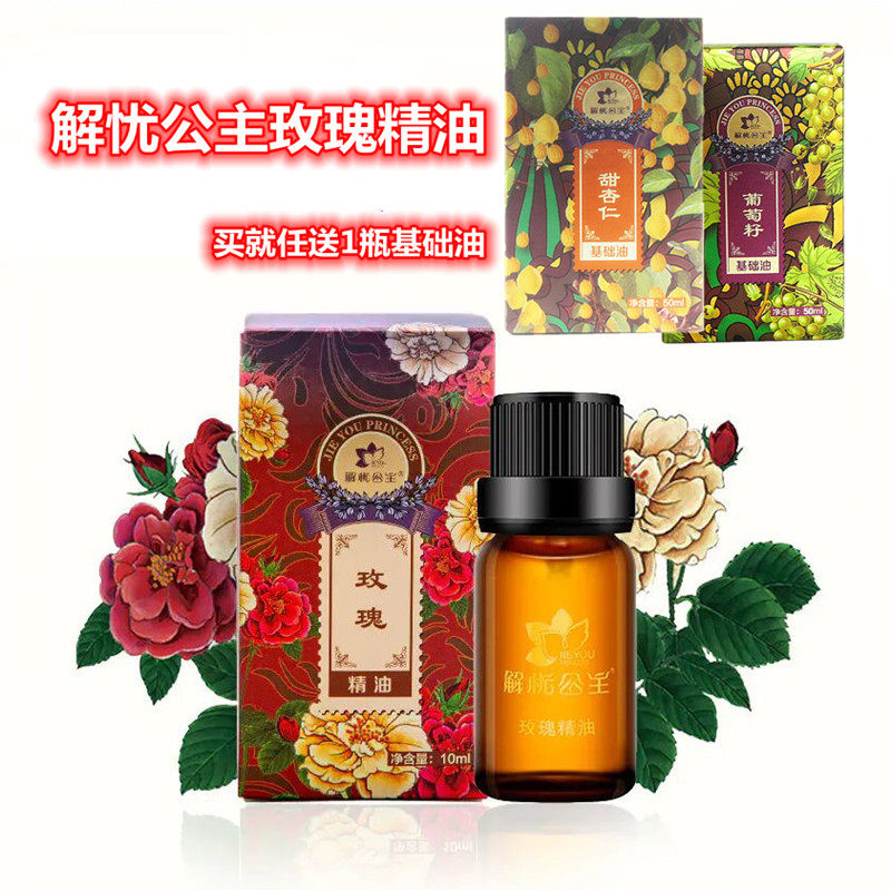 实体专卖 新疆解忧公主玫瑰精油10ml大马士革保湿焕颜