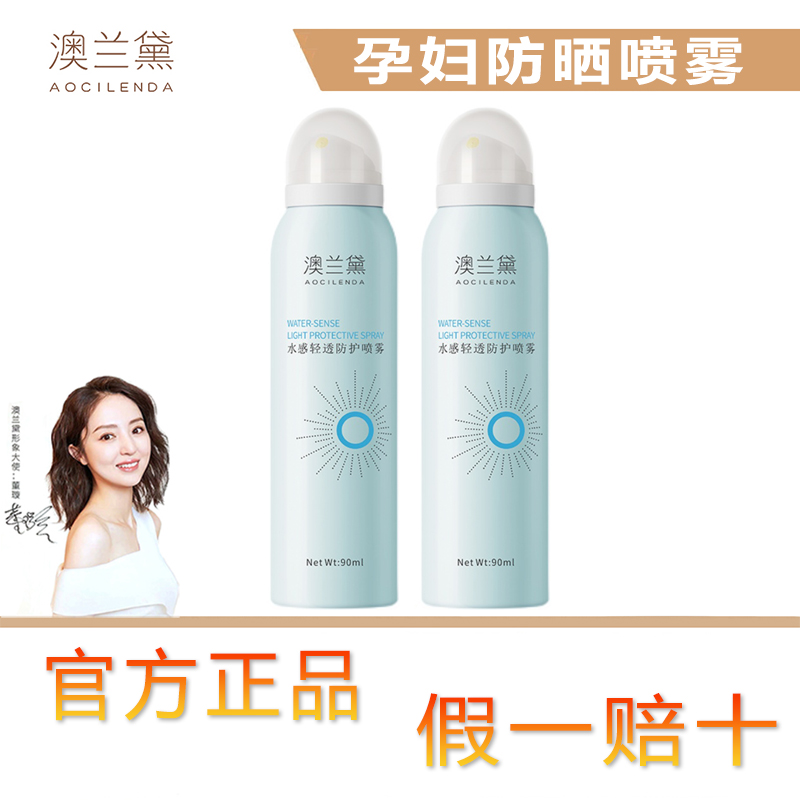 孕妇防护喷雾全身可用隔离紫外线