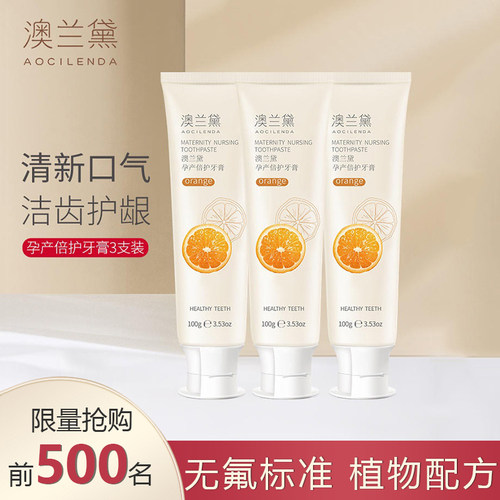澳兰黛洗漱用品牙膏漱口水牙刷