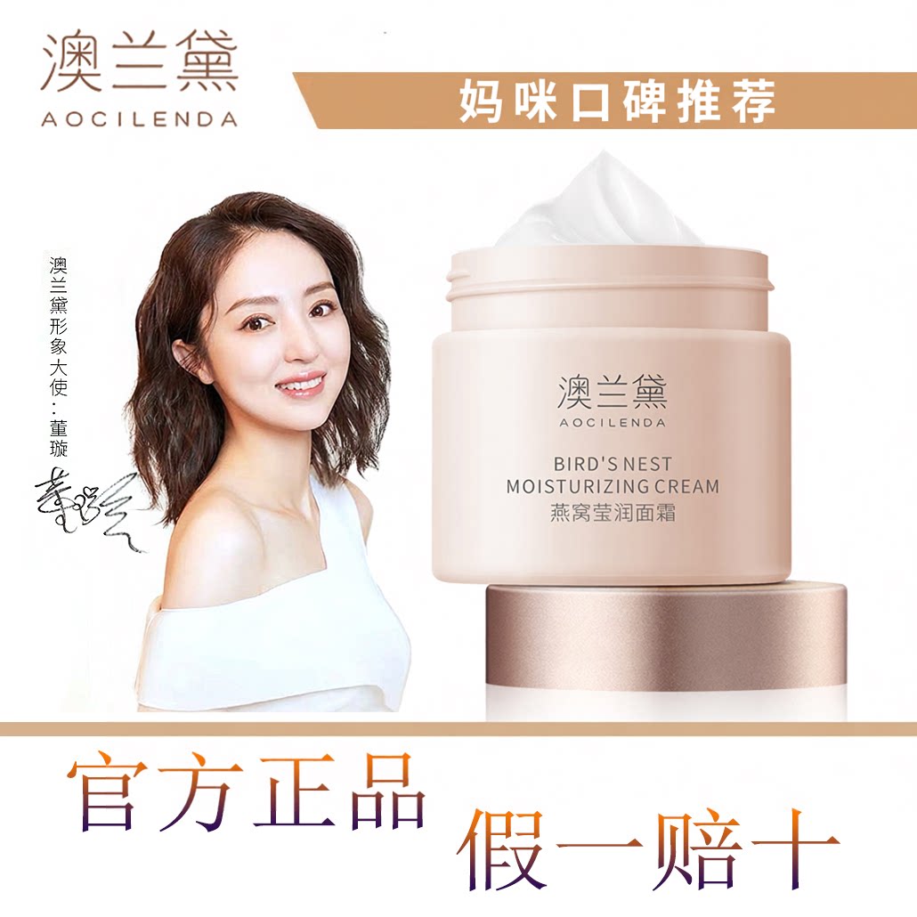 澳兰黛面霜天然纯燕窝补水保湿霜可用滋润护肤滋养面乳清爽水润
