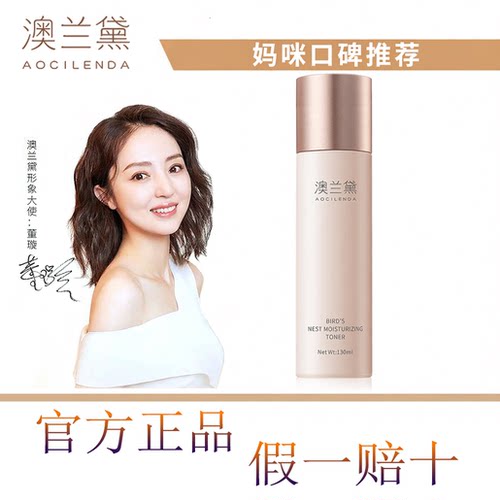 澳兰黛爽肤水柔肤水补水保湿清爽