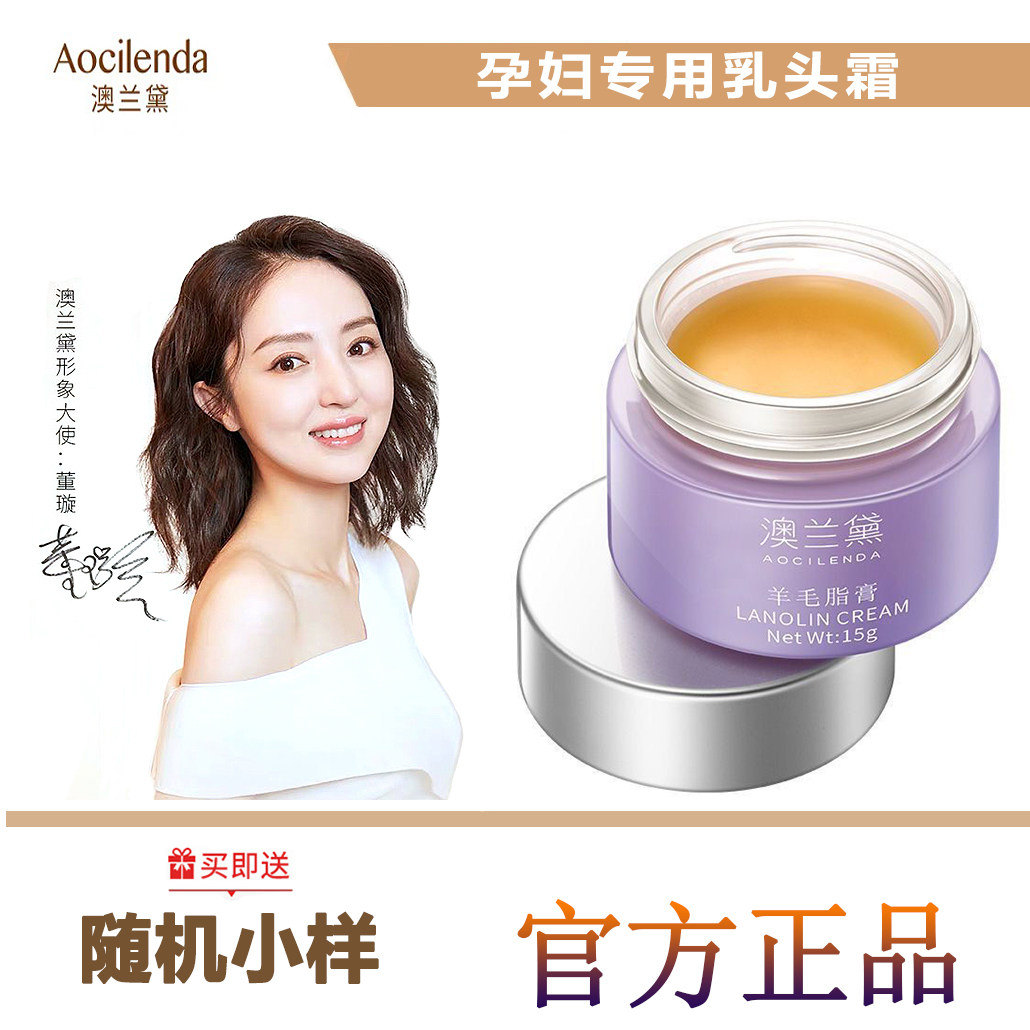 澳兰黛孕妇乳头霜羊脂膏产妇哺乳期乳头膏舒缓护理修护滋润养护霜使用感如何?
