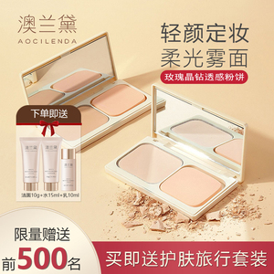 澳兰黛粉饼定妆粉散粉清爽透气