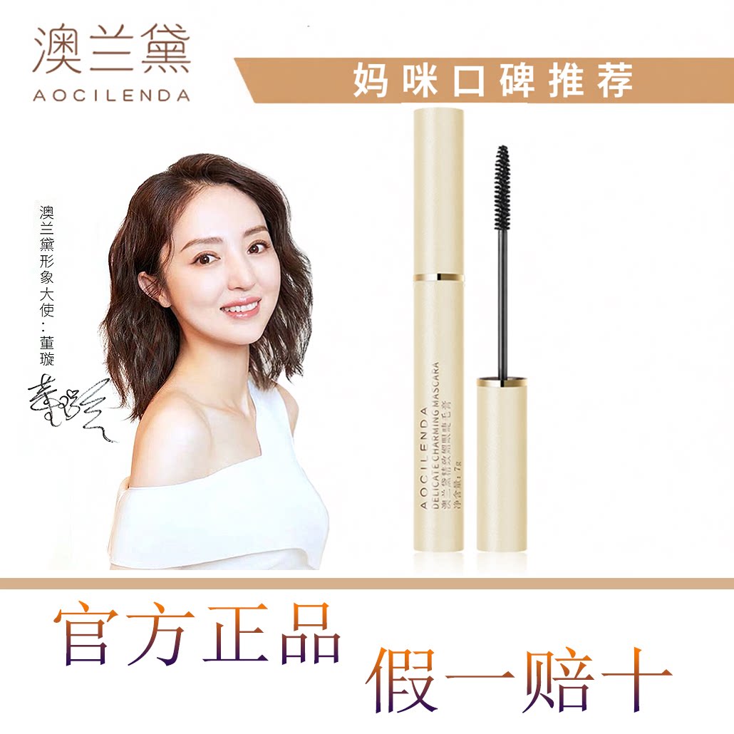 澳兰黛孕妇睫毛膏怀孕期可用哺乳期专用化妆品天然彩妆奥兰黛正品