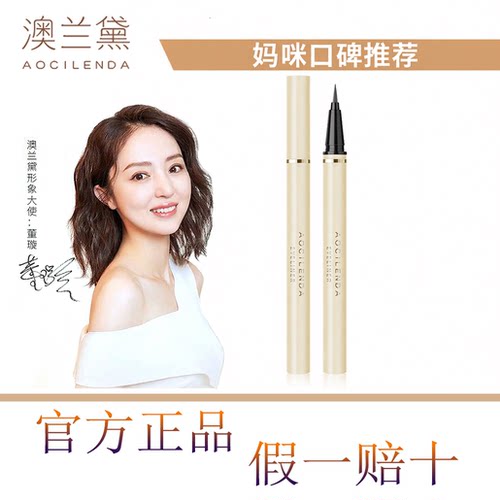 澳兰黛眼线笔防水防汗可用持久