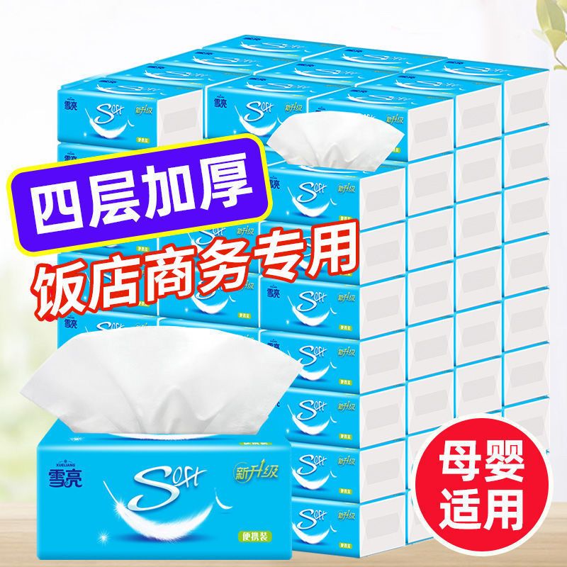 雪亮抽纸巾40包整箱实惠装
