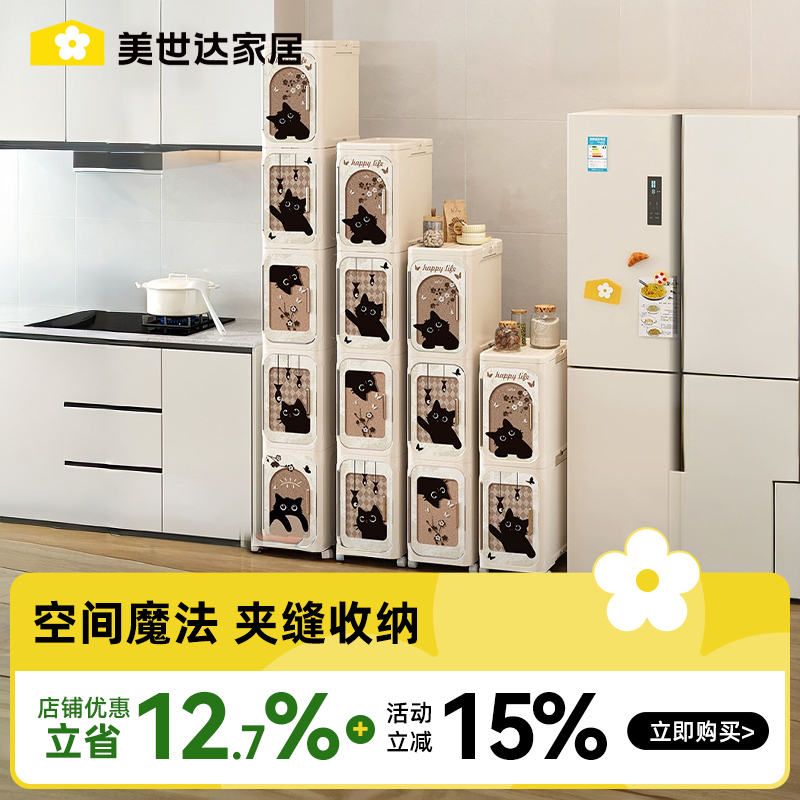 美世达卫生间夹缝收纳柜