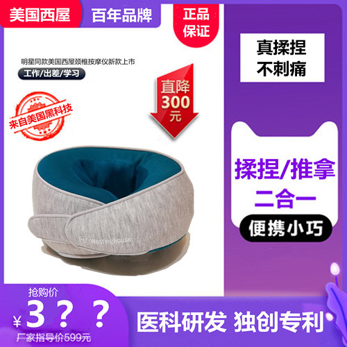 多功能按摩枕Westinghouse/西屋