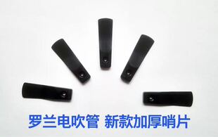 （尚忆音频）罗兰电吹管 ROLAND AE-10 01 05 20 30新款加厚通用