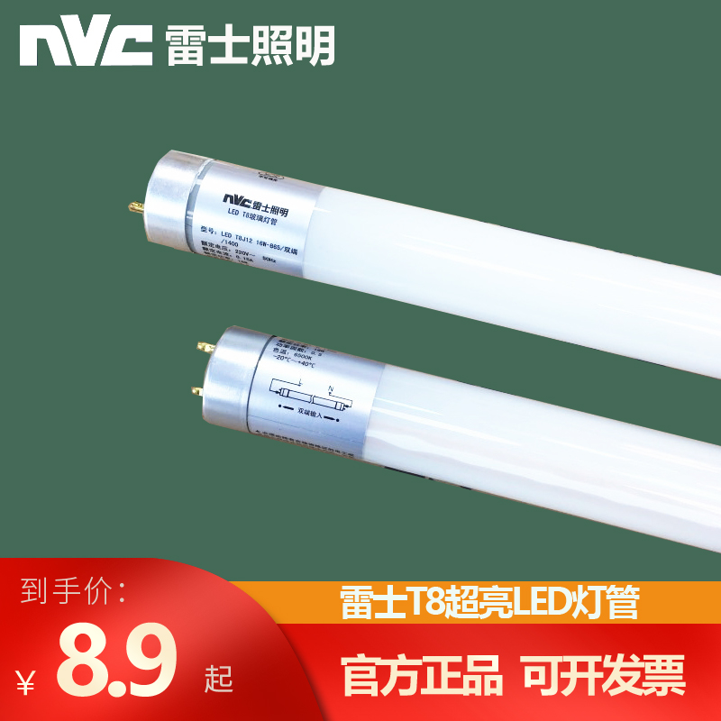 雷士照明t8led0.6日光灯管