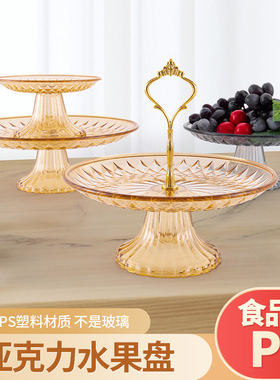 亚克力水果盘塑料KTV酒吧商用客厅透明家用糖果创意高脚专用果盆