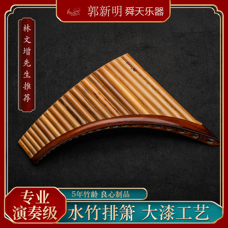 郭新明排箫专业22管26管水竹排箫G调C调演奏排箫萧学生箫成人初学_虎窝淘