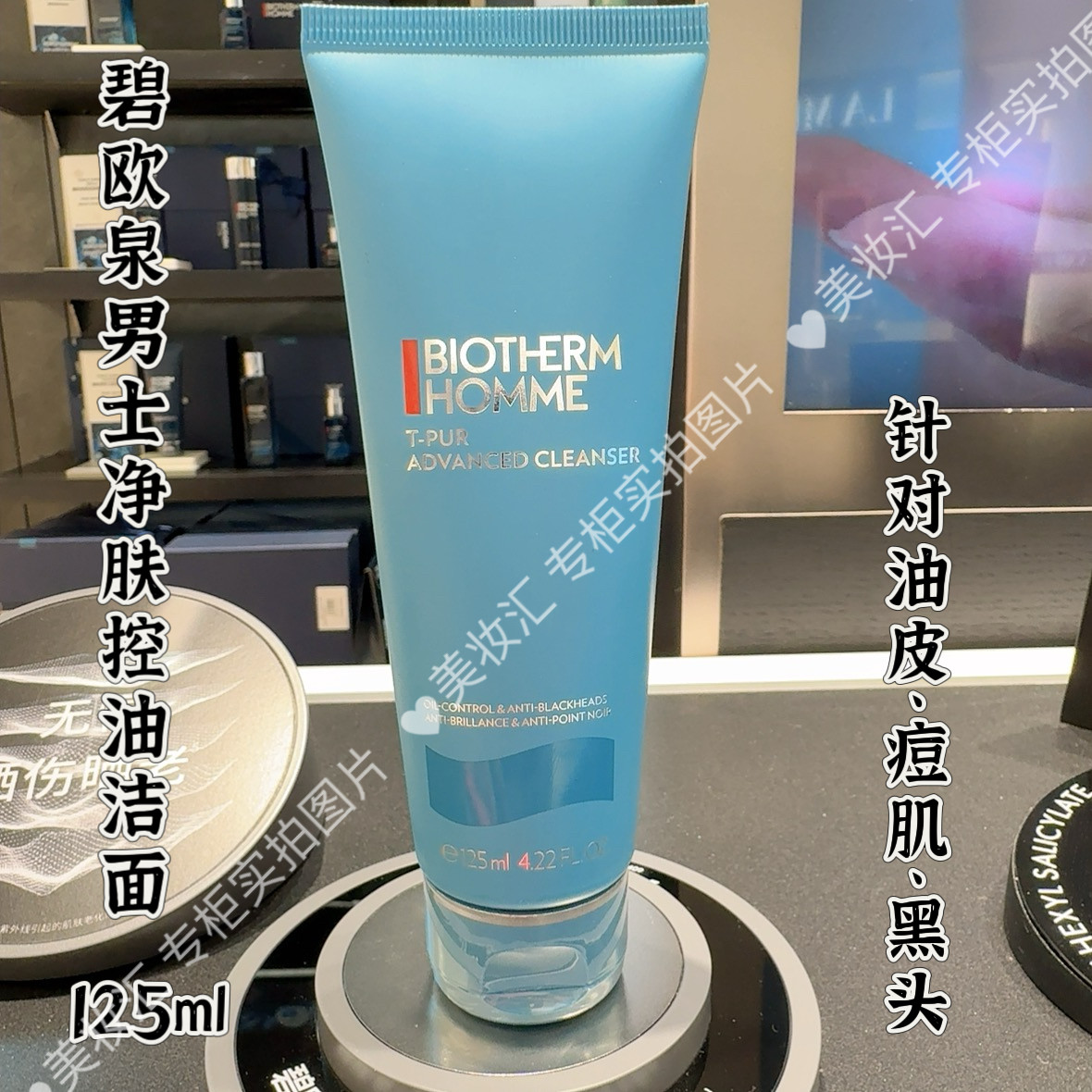 国内专柜 碧欧泉男士控油洁面啫喱125ml  祛油祛痘洗面奶