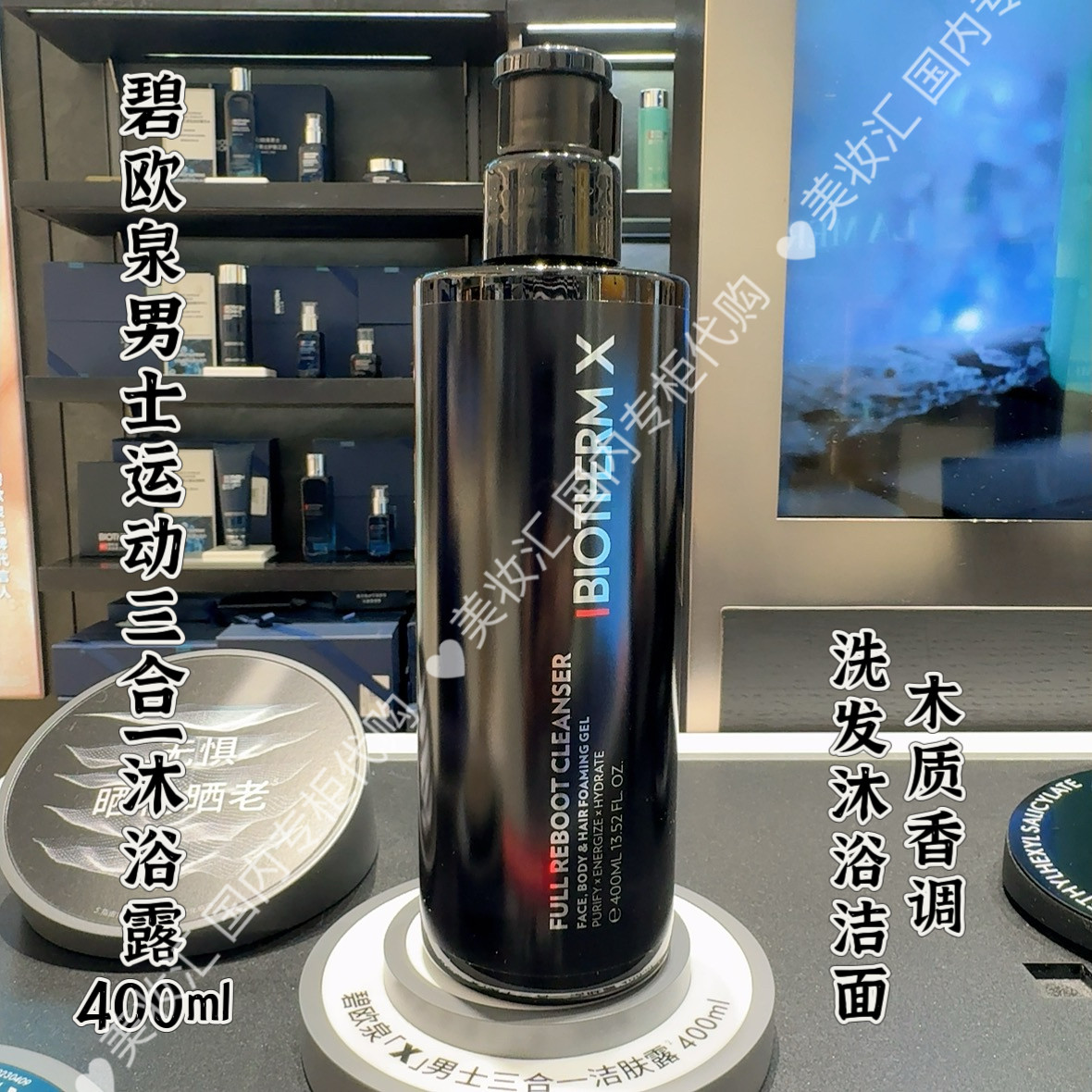 国内专柜 碧欧泉X系列男士焕活运动三合一沐浴露 全身便携款