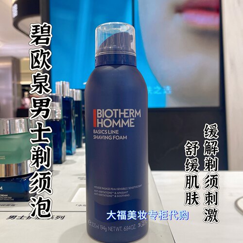 国内专柜 碧欧泉男士剃须泡沫200ml 温和顺滑舒缓敏感效期27.6