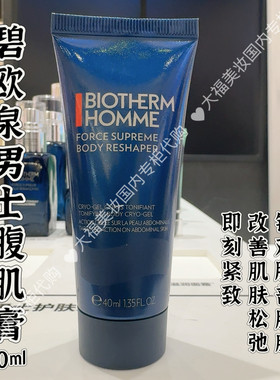 碧欧泉男士腹部紧致身体啫喱小样