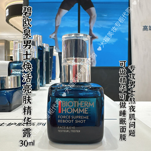 国内专柜 碧欧泉男士焕活亮肤精华30ml淡纹紧致去黄睡眠面膜