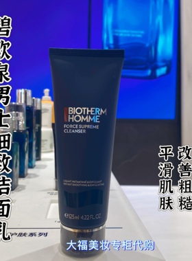 专柜碧欧泉蓝钻细致去油洗面奶