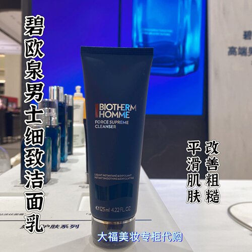 专柜碧欧泉蓝钻细致去油洗面奶