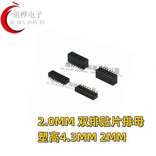 间距2.0MM双排贴片排母