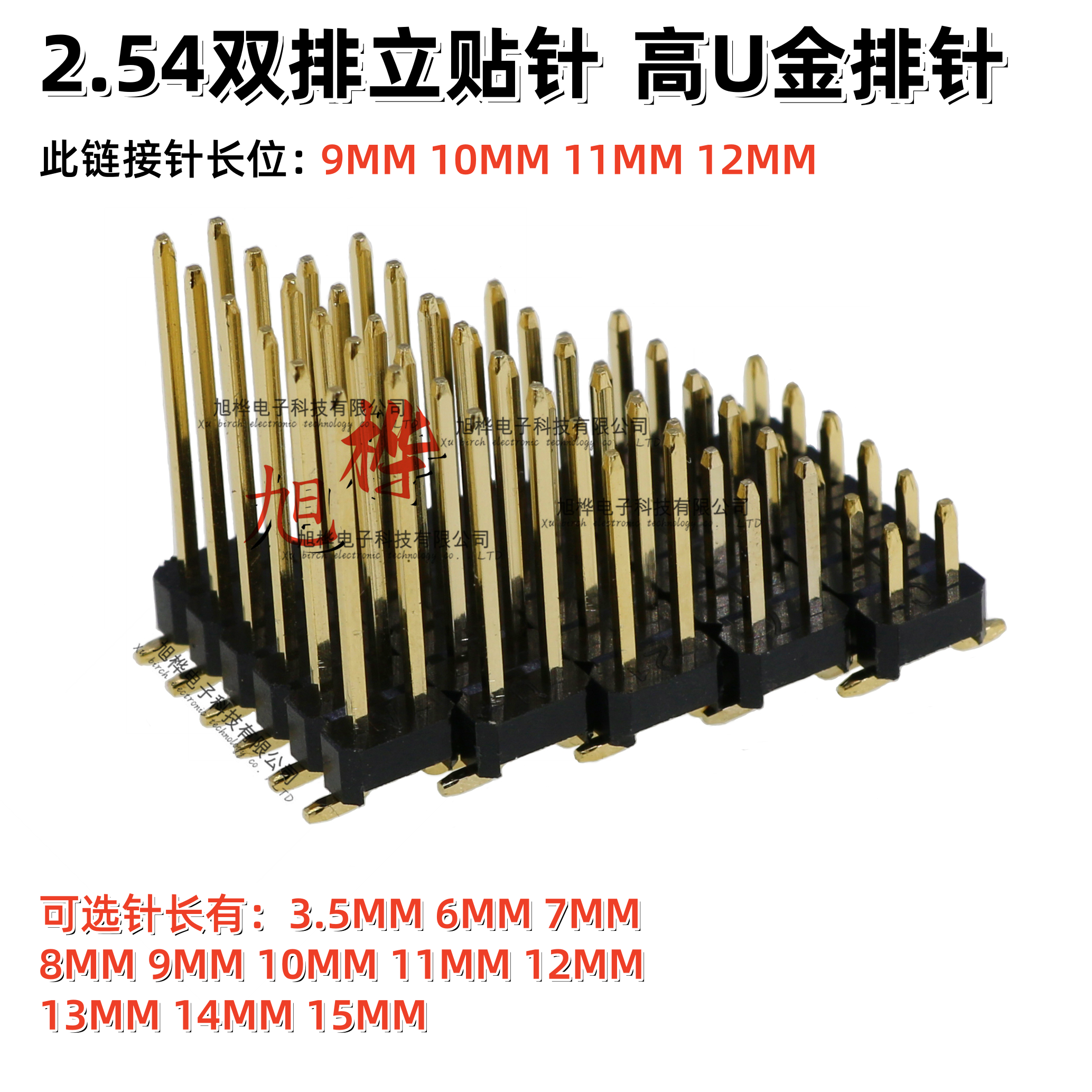 2.54MM立式贴片排针高镀金排针